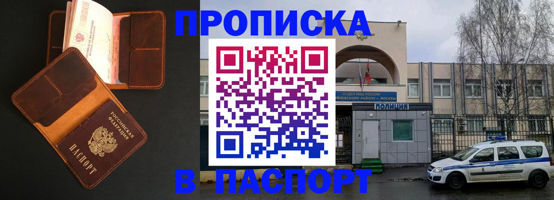 прописка законно в Чехове