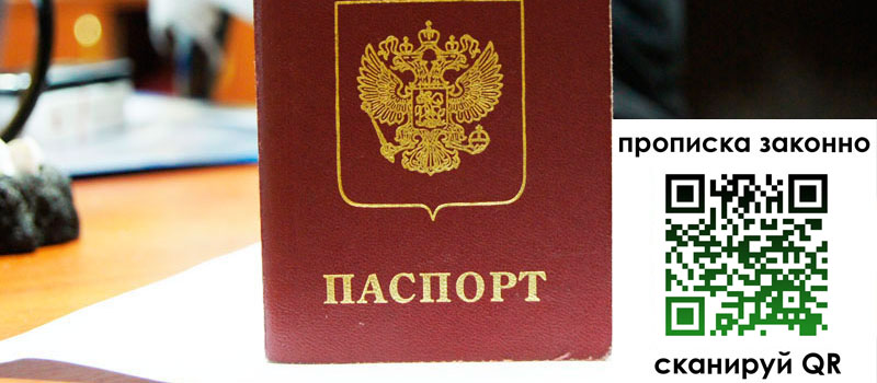 прописка в Чехове